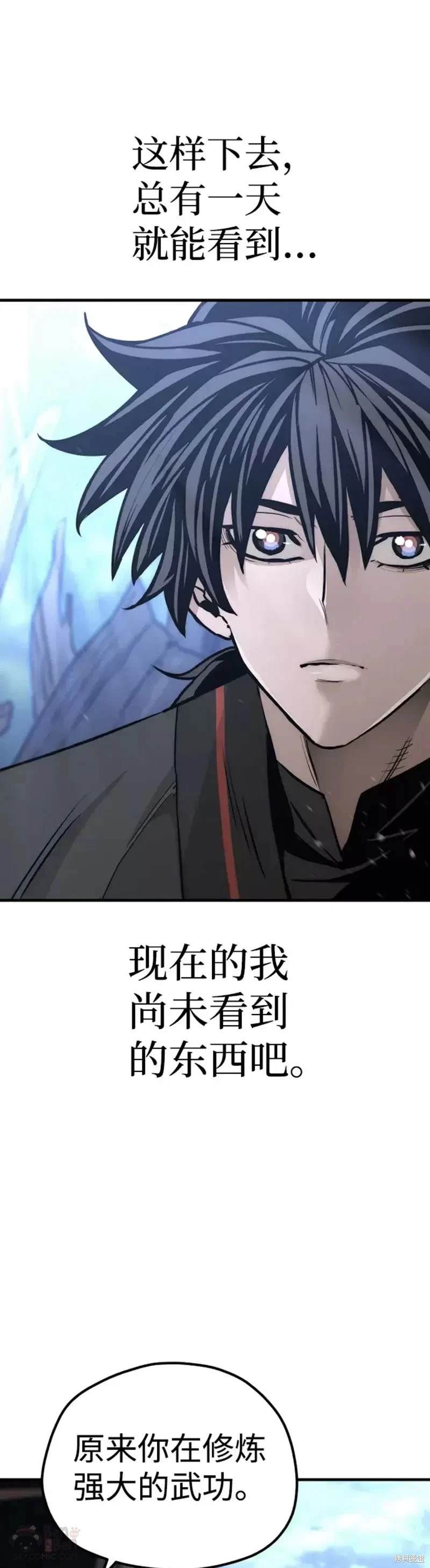 天魔育成 第57话 第56页