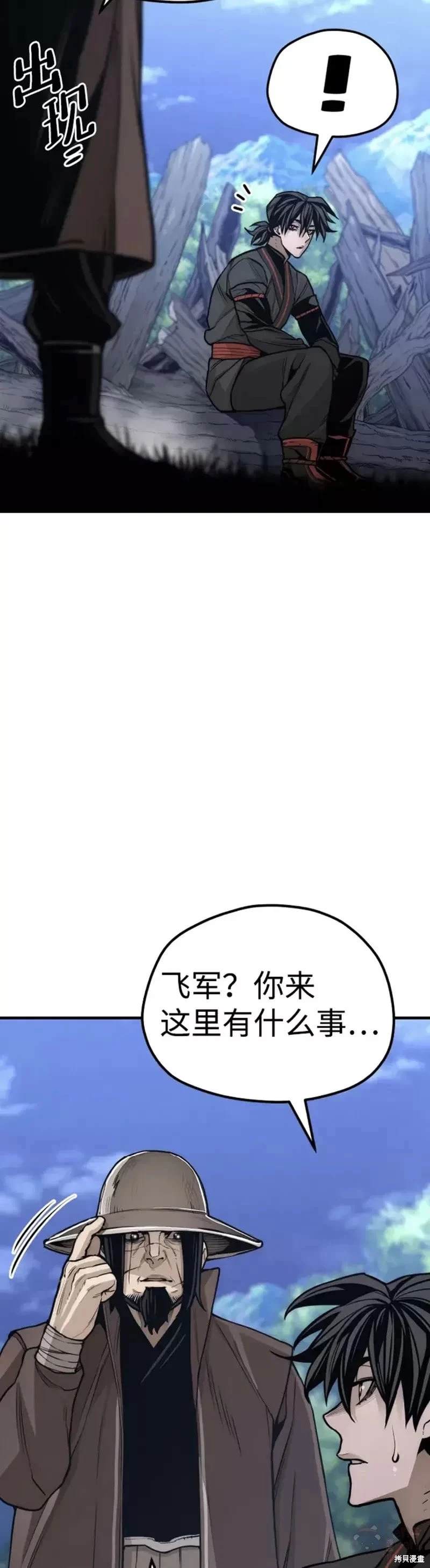 天魔育成 第57话 第57页