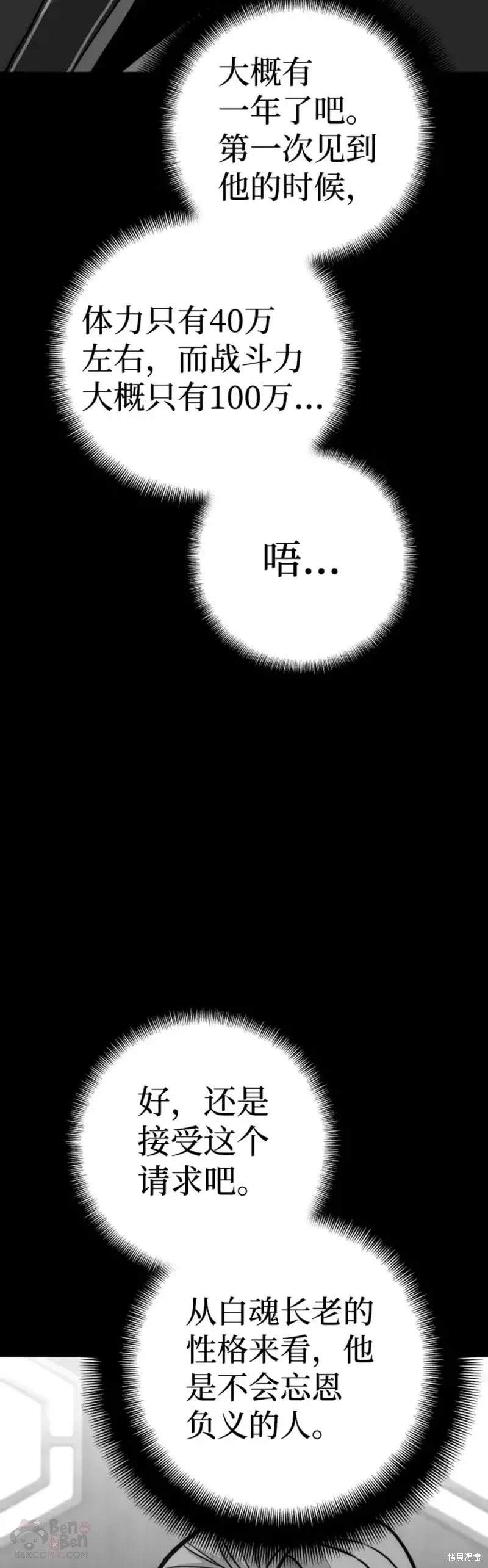 天魔育成 第57话 第7页
