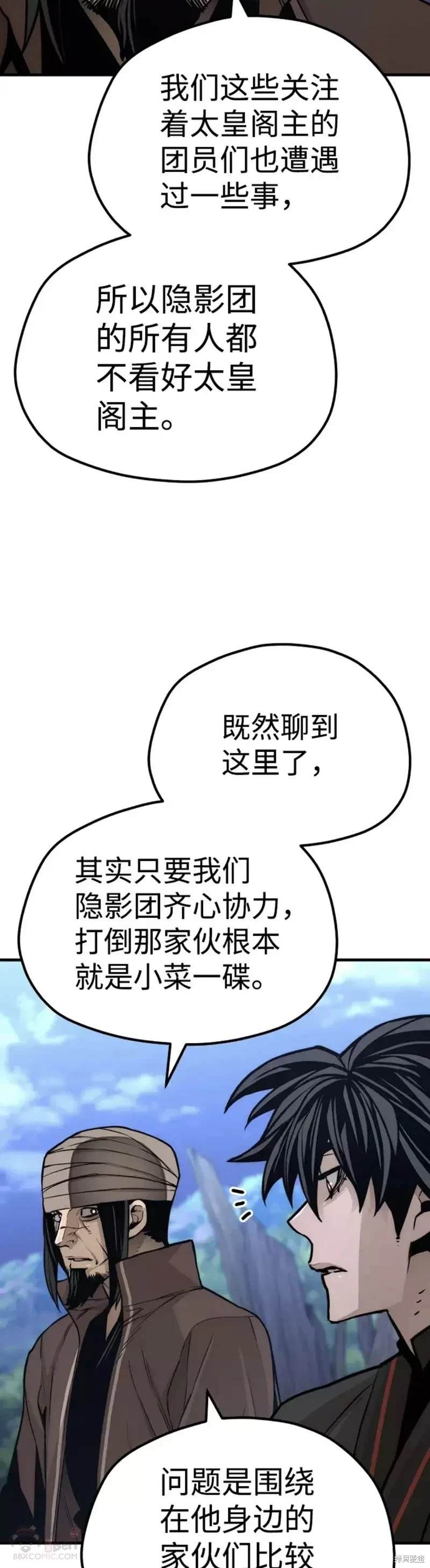 天魔育成 第57话 第61页