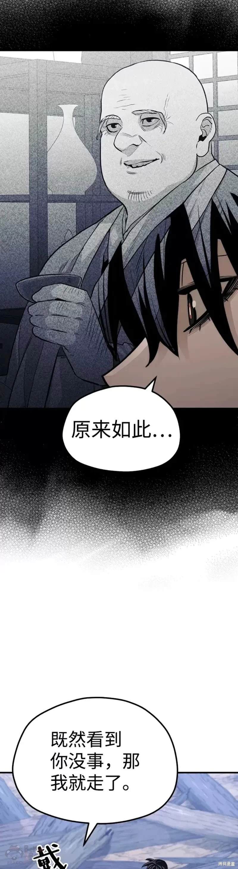 天魔育成 第57话 第63页