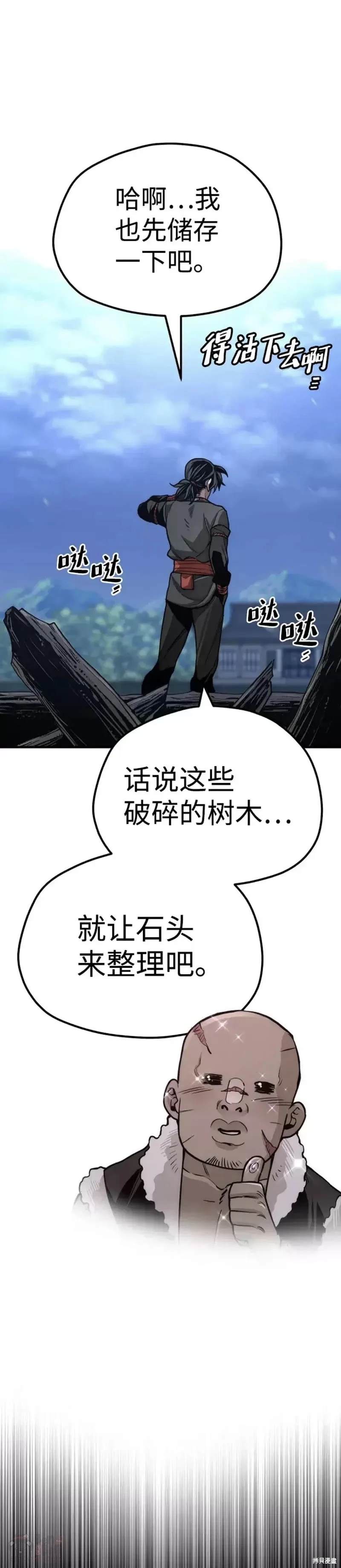 天魔育成 第57话 第66页