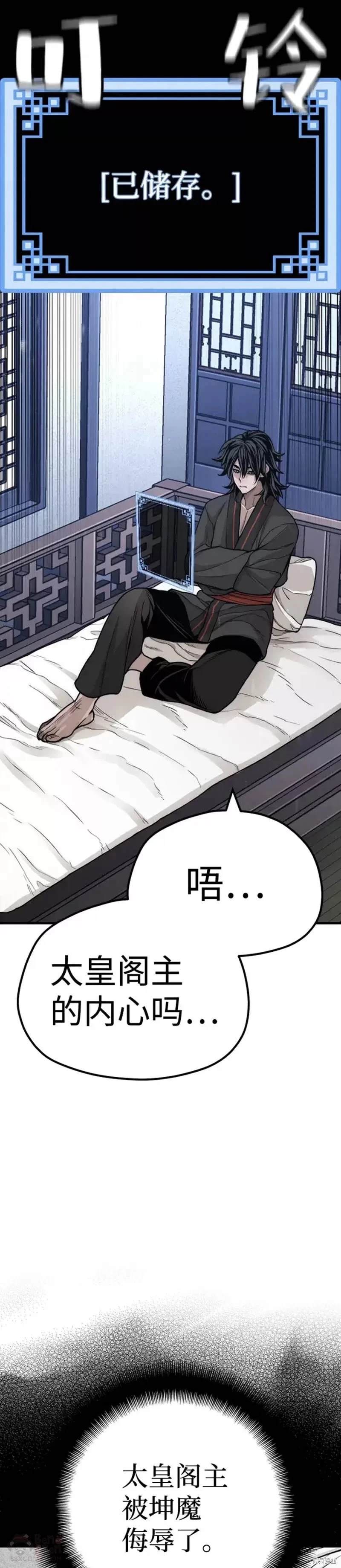 天魔育成 第57话 第68页