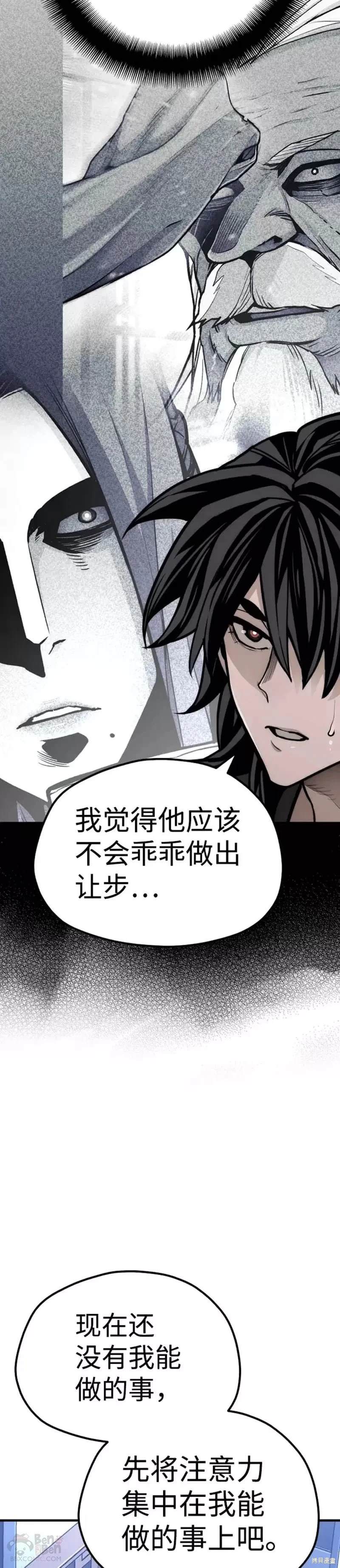 天魔育成 第57话 第69页