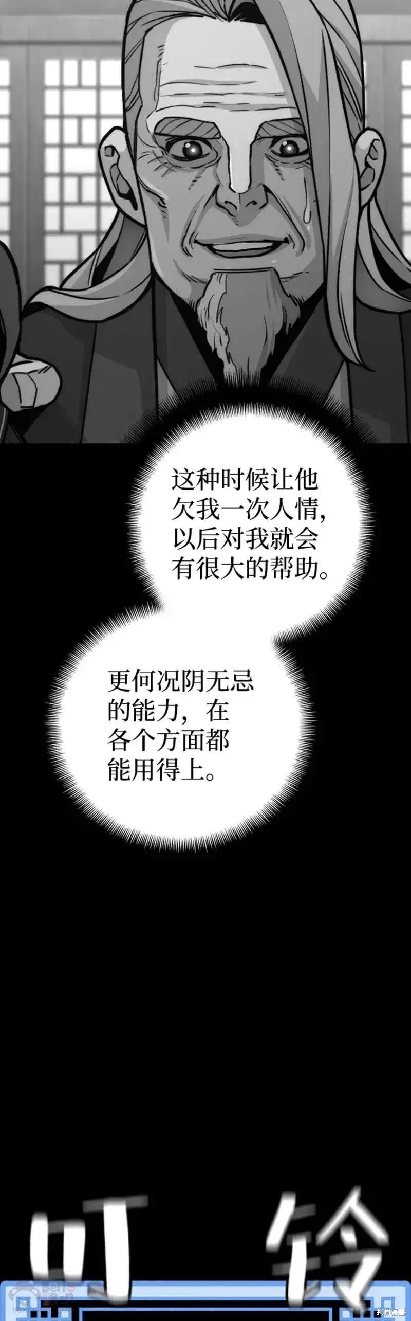 天魔育成 第57话 第8页
