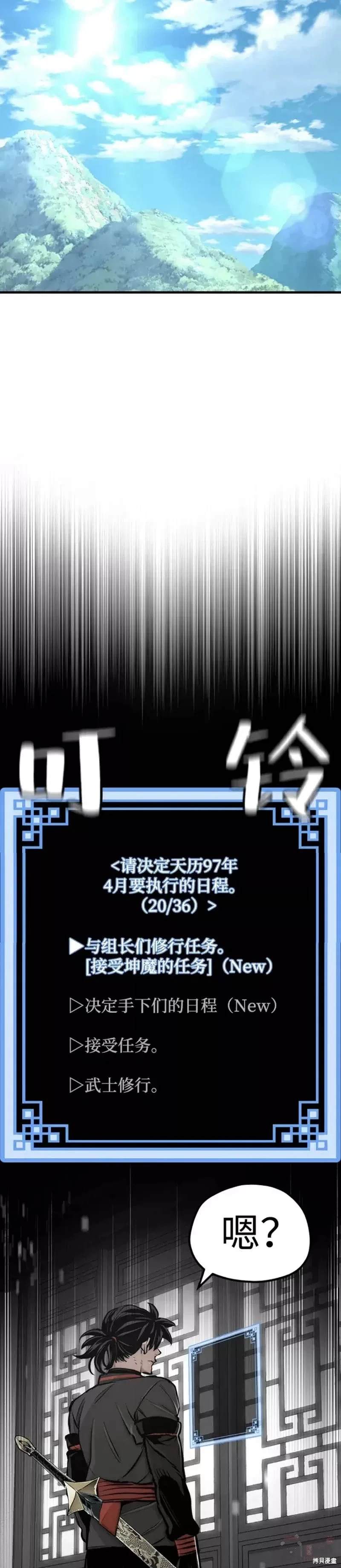 天魔育成 第57话 第71页