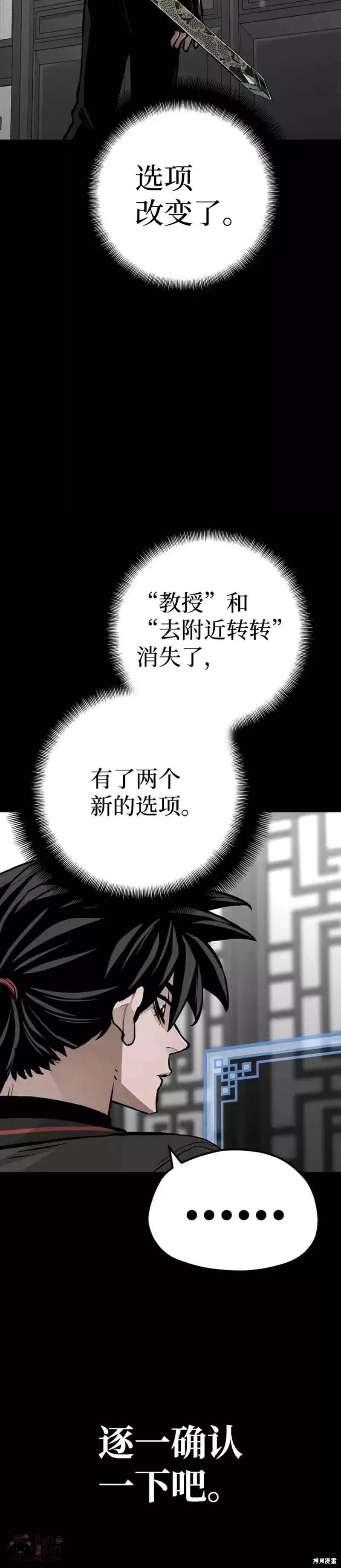 天魔育成 第57话 第72页