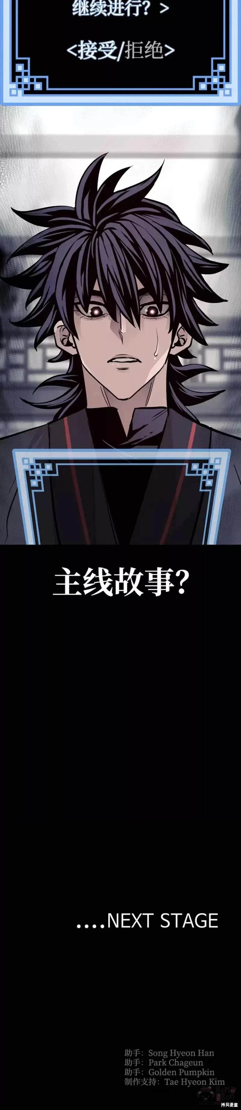 天魔育成 第57话 第75页