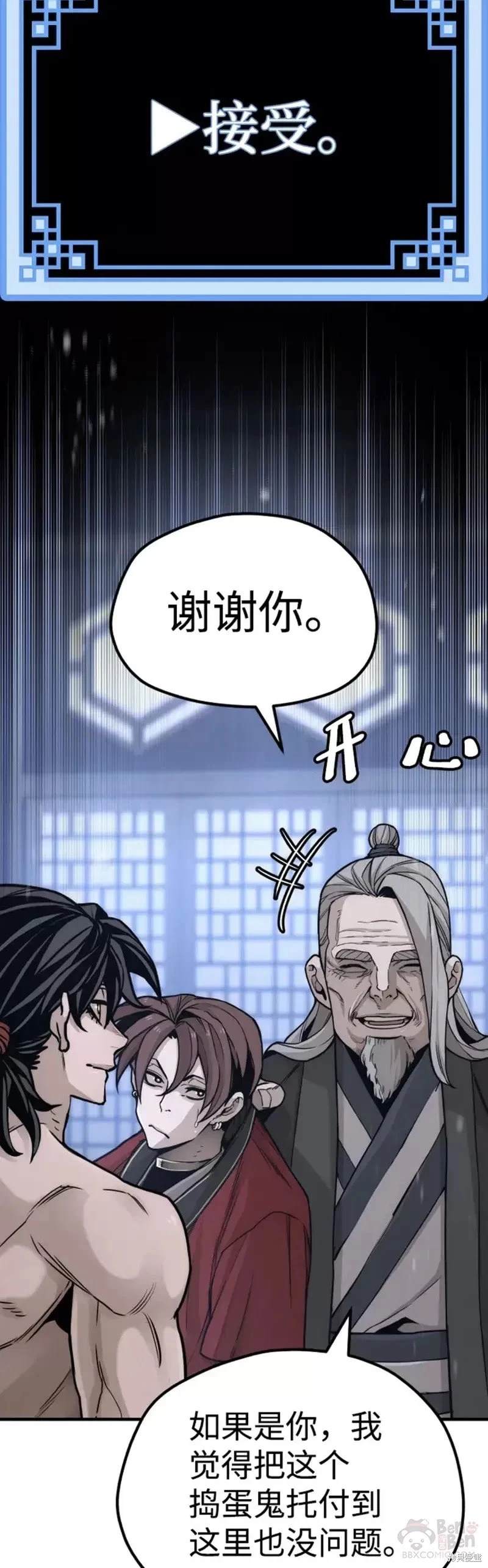 天魔育成 第57话 第9页