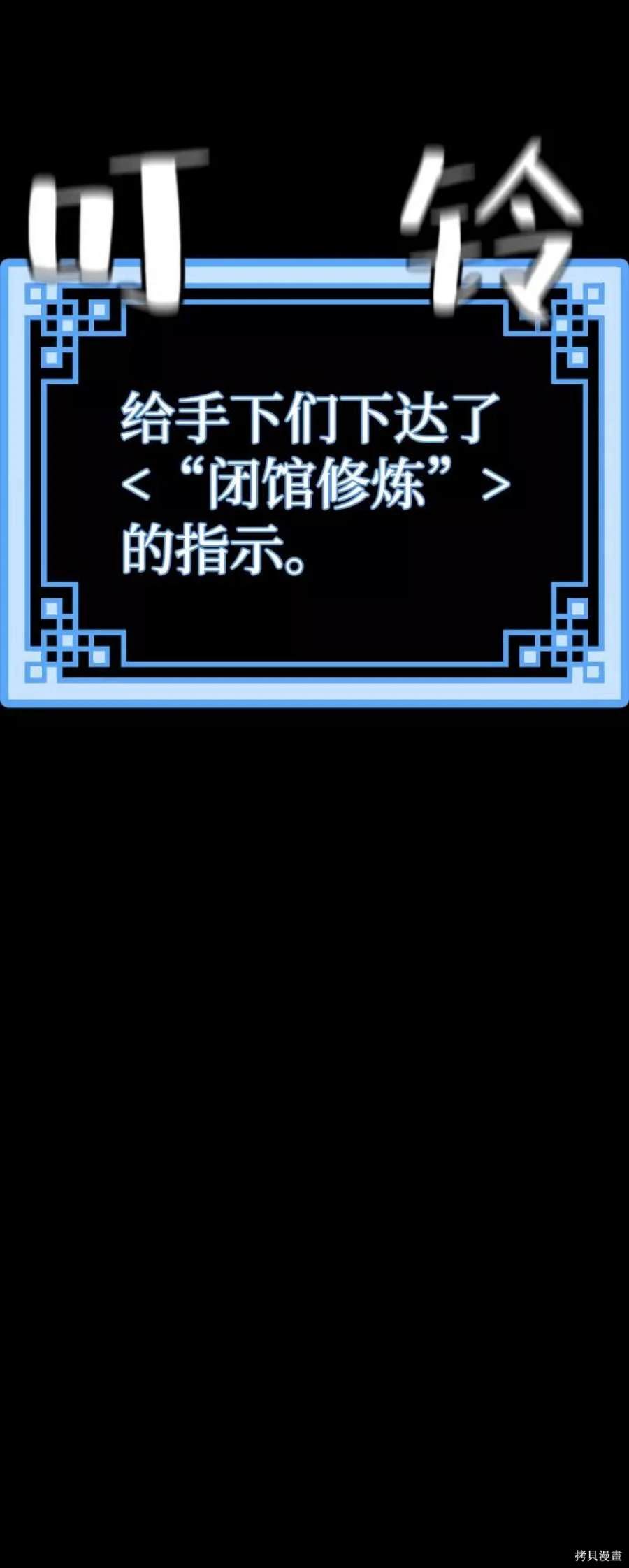 天魔育成 第58话 第11页