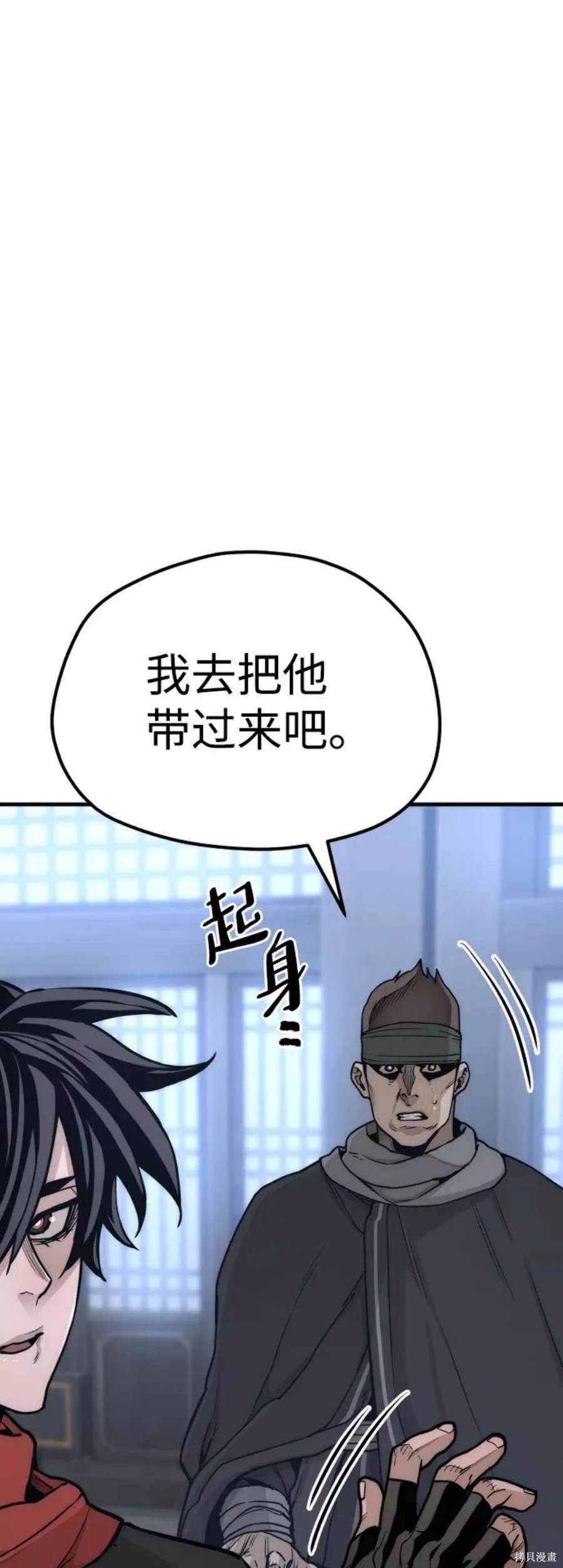 天魔育成 第58话 第101页