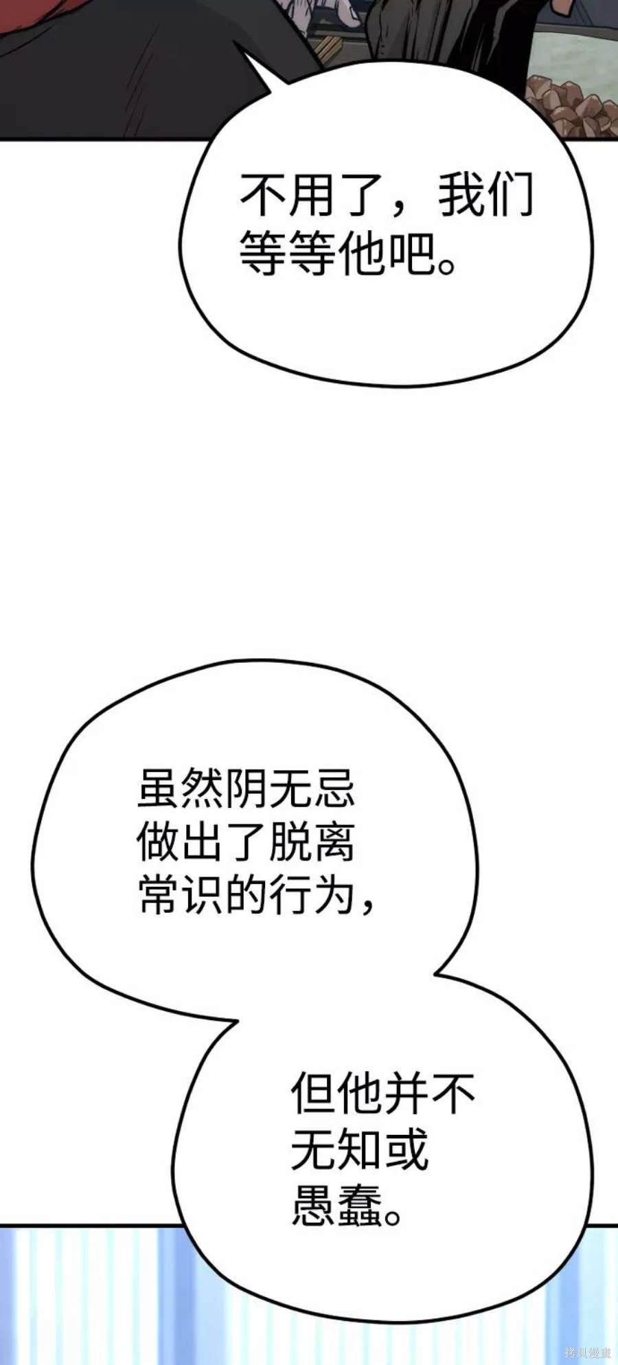 天魔育成 第58话 第102页