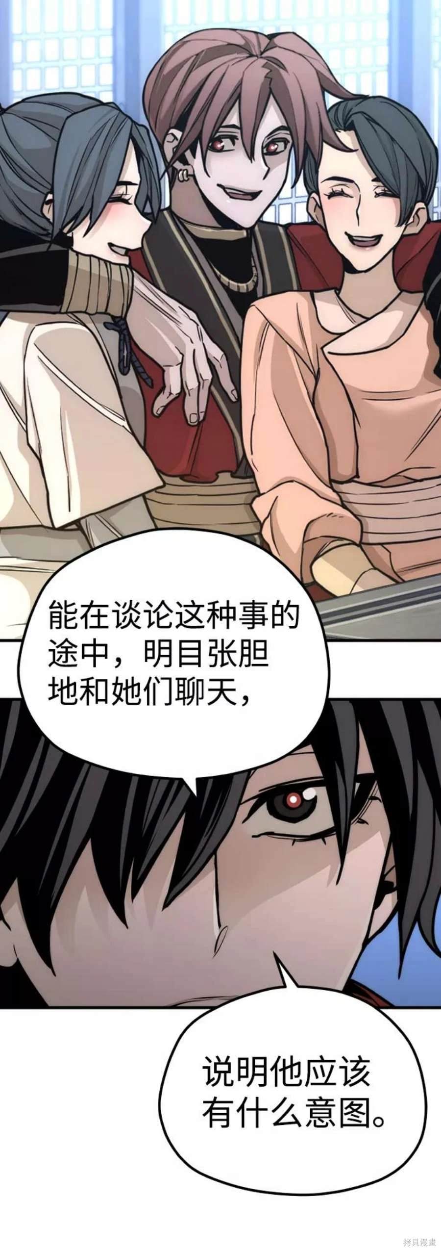 天魔育成 第58话 第103页