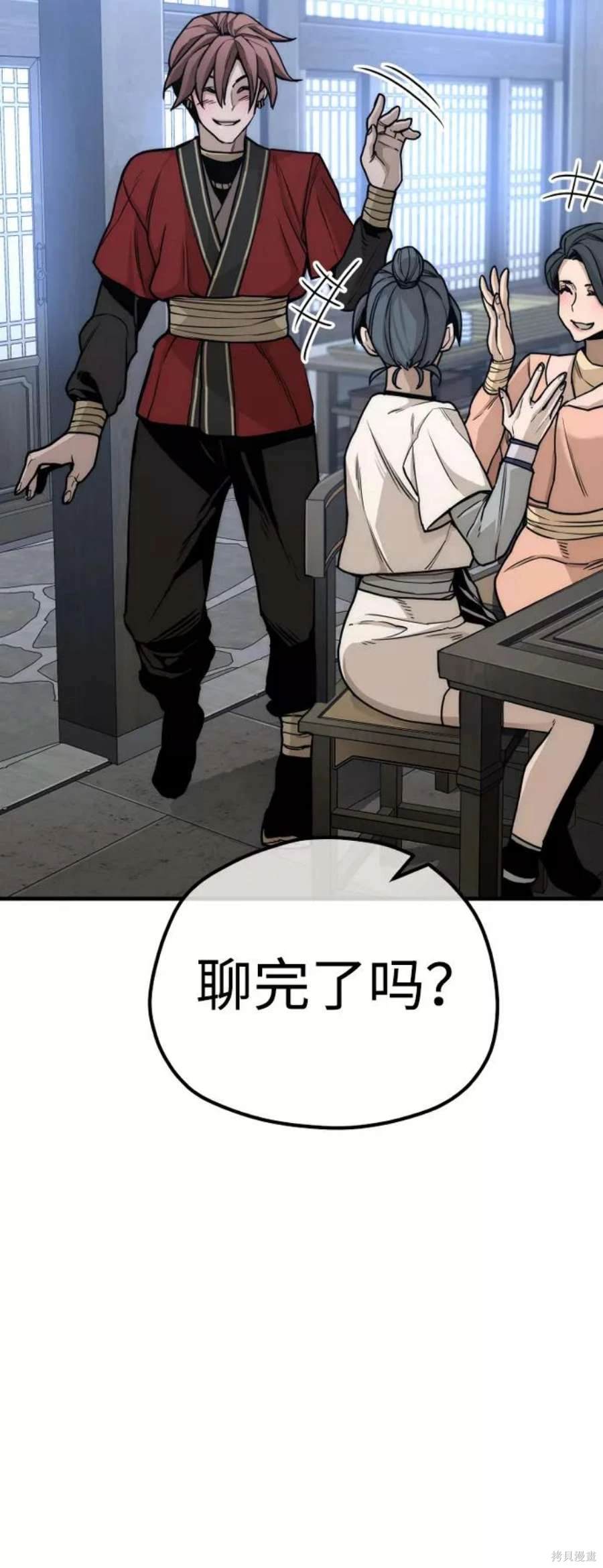 天魔育成 第58话 第105页