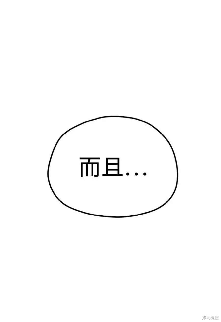 天魔育成 第58话 第109页
