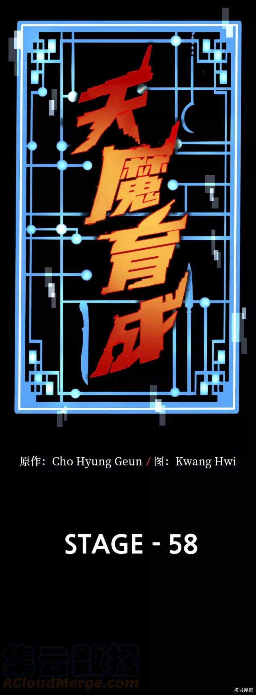 天魔育成 第58话 第12页
