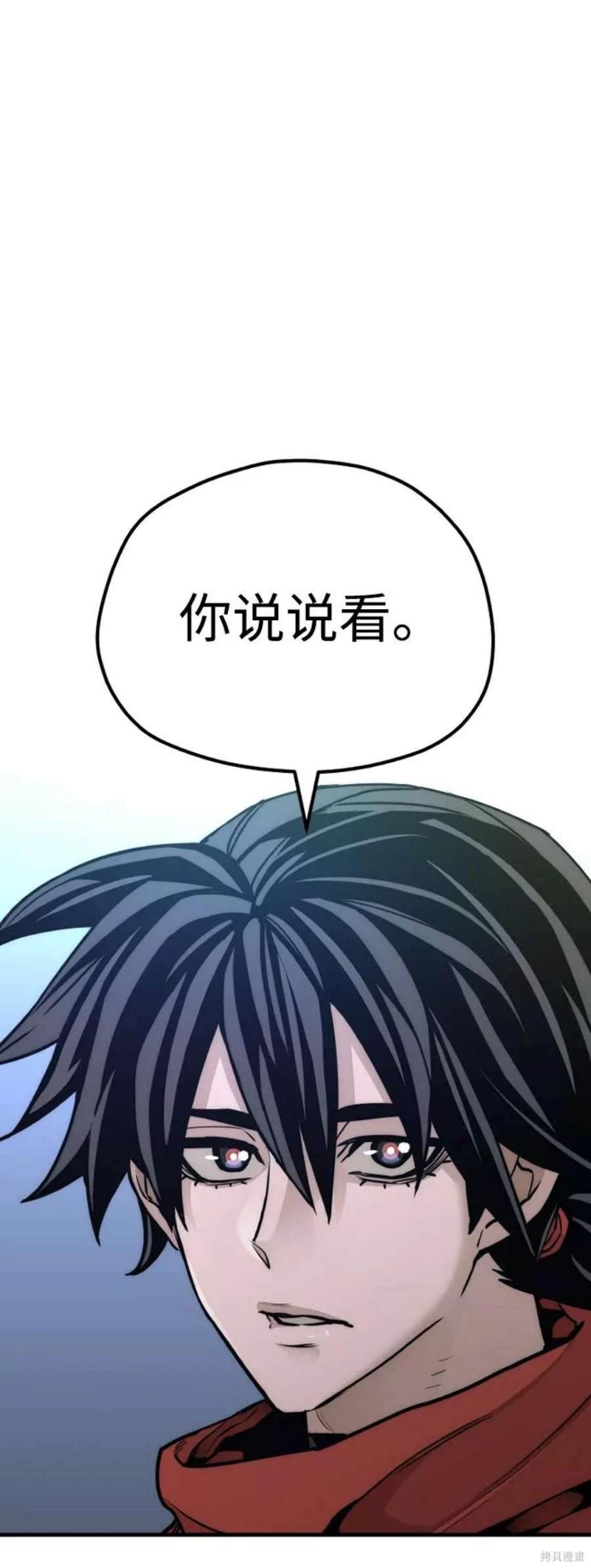 天魔育成 第58话 第111页