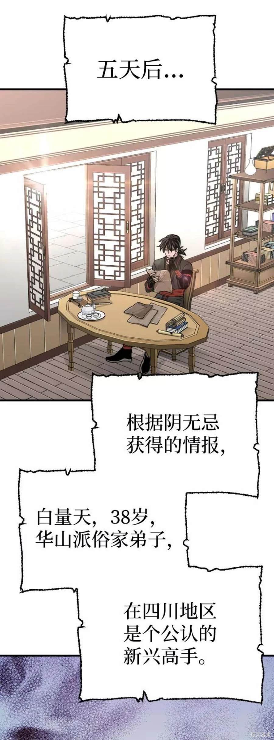 天魔育成 第58话 第113页