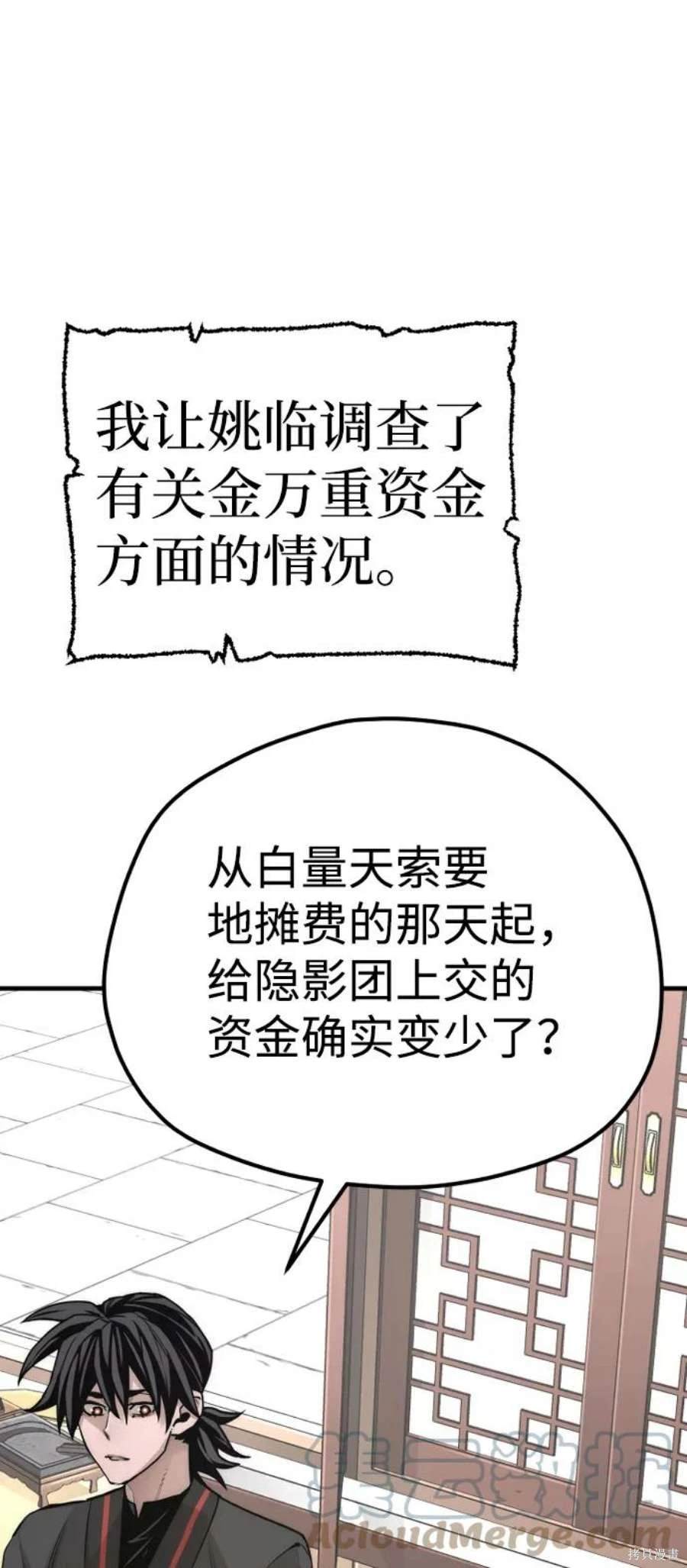 天魔育成 第58话 第120页
