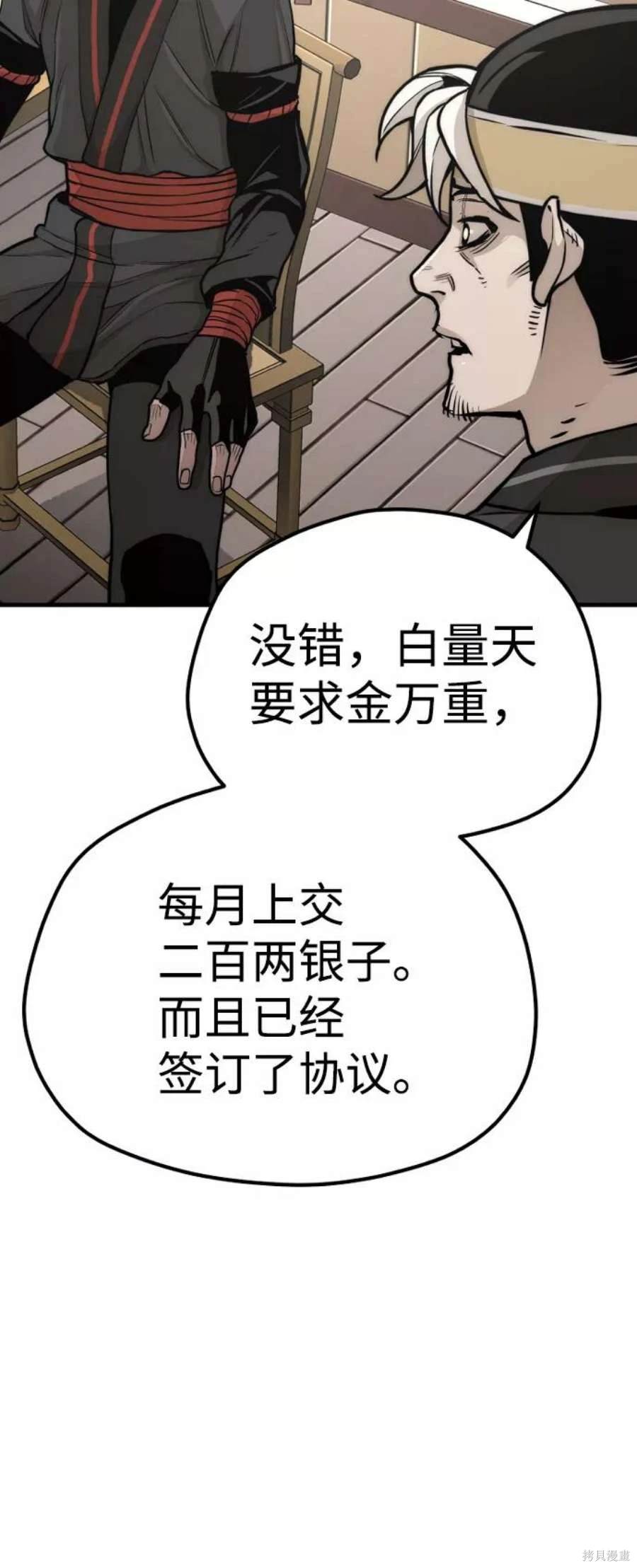 天魔育成 第58话 第121页