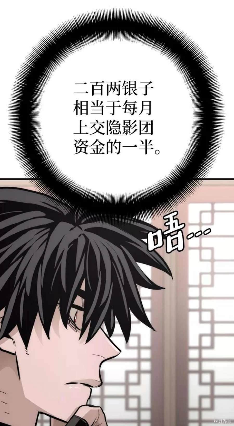 天魔育成 第58话 第122页