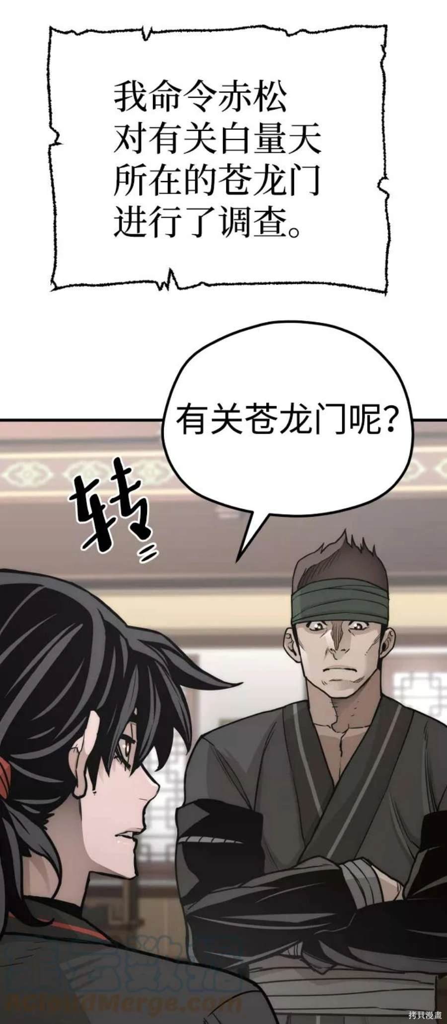 天魔育成 第58话 第124页