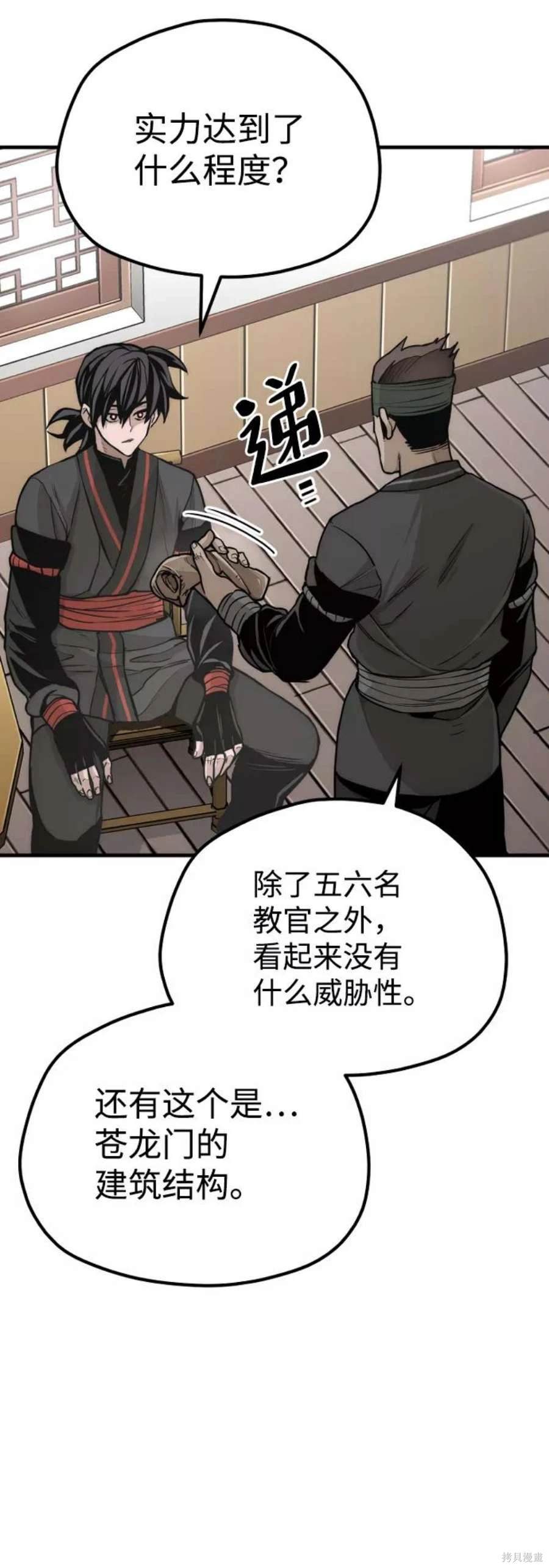 天魔育成 第58话 第127页