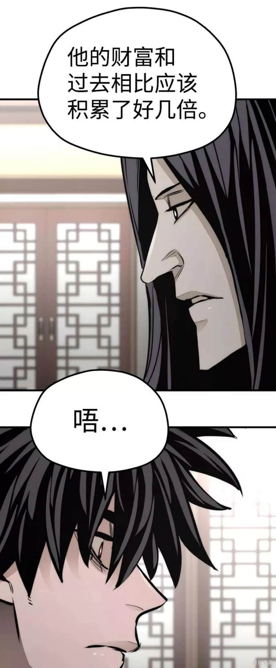 天魔育成 第58话 第130页