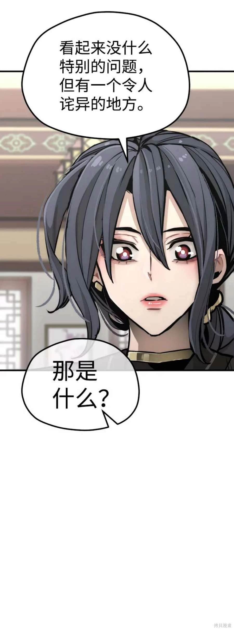 天魔育成 第58话 第134页