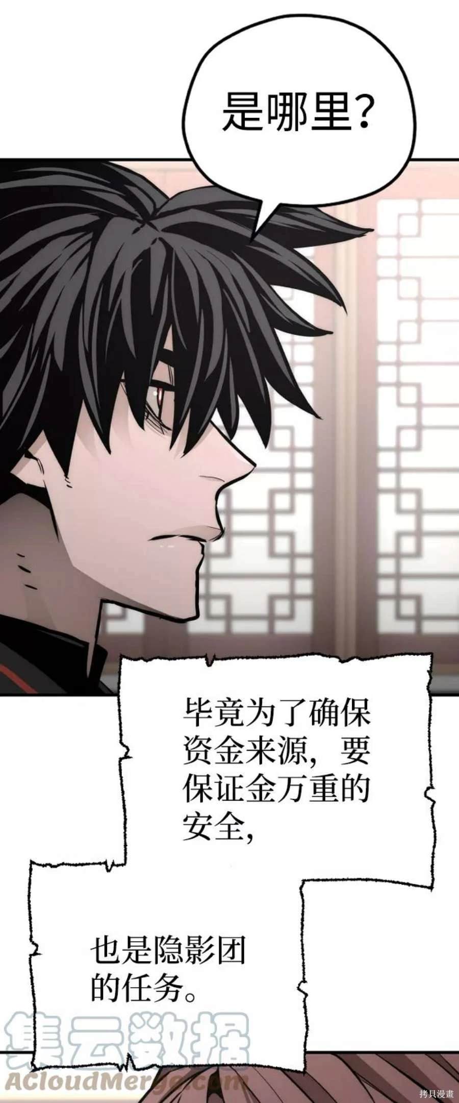 天魔育成 第58话 第140页