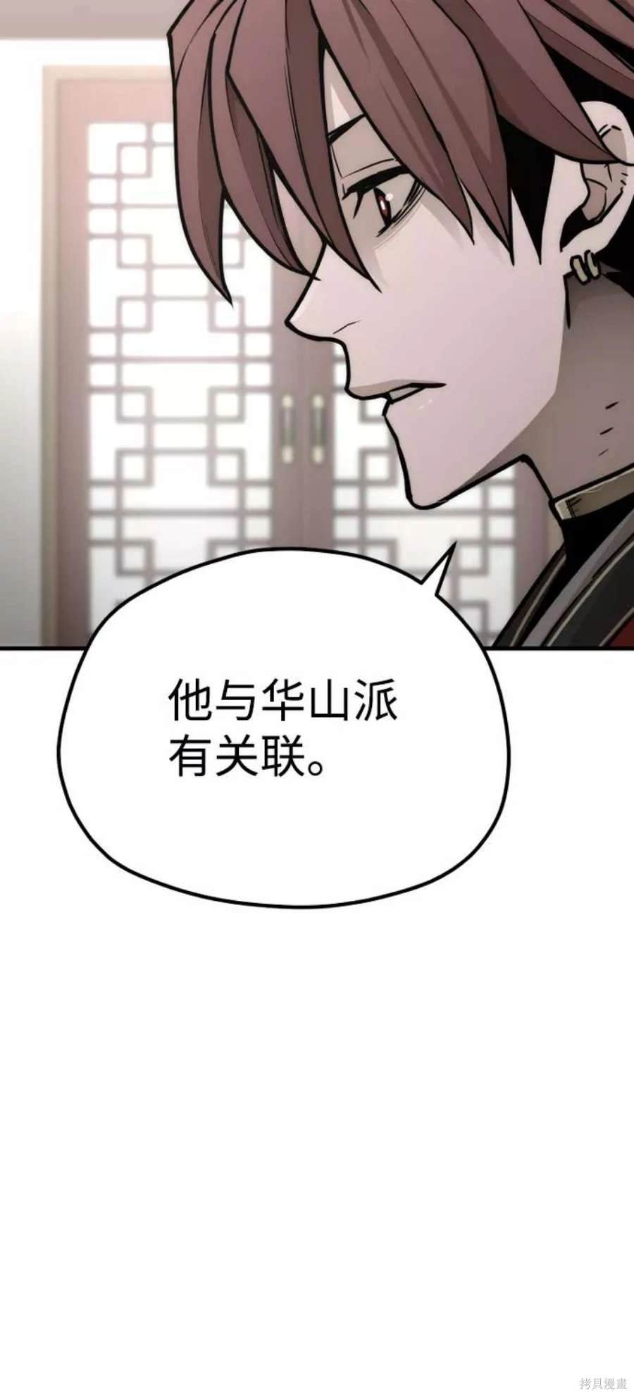 天魔育成 第58话 第141页
