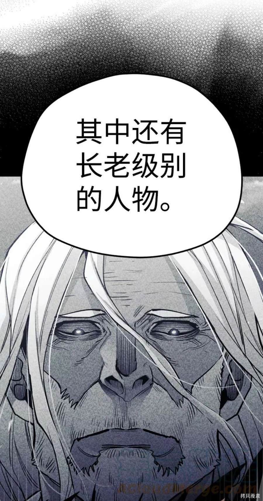 天魔育成 第58话 第144页