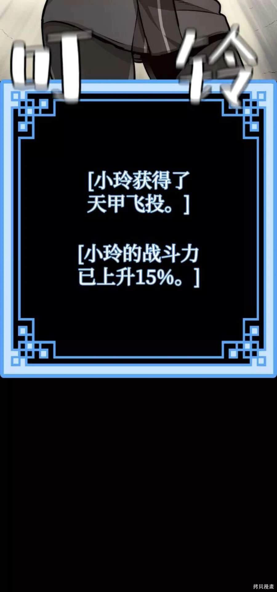 天魔育成 第58话 第23页