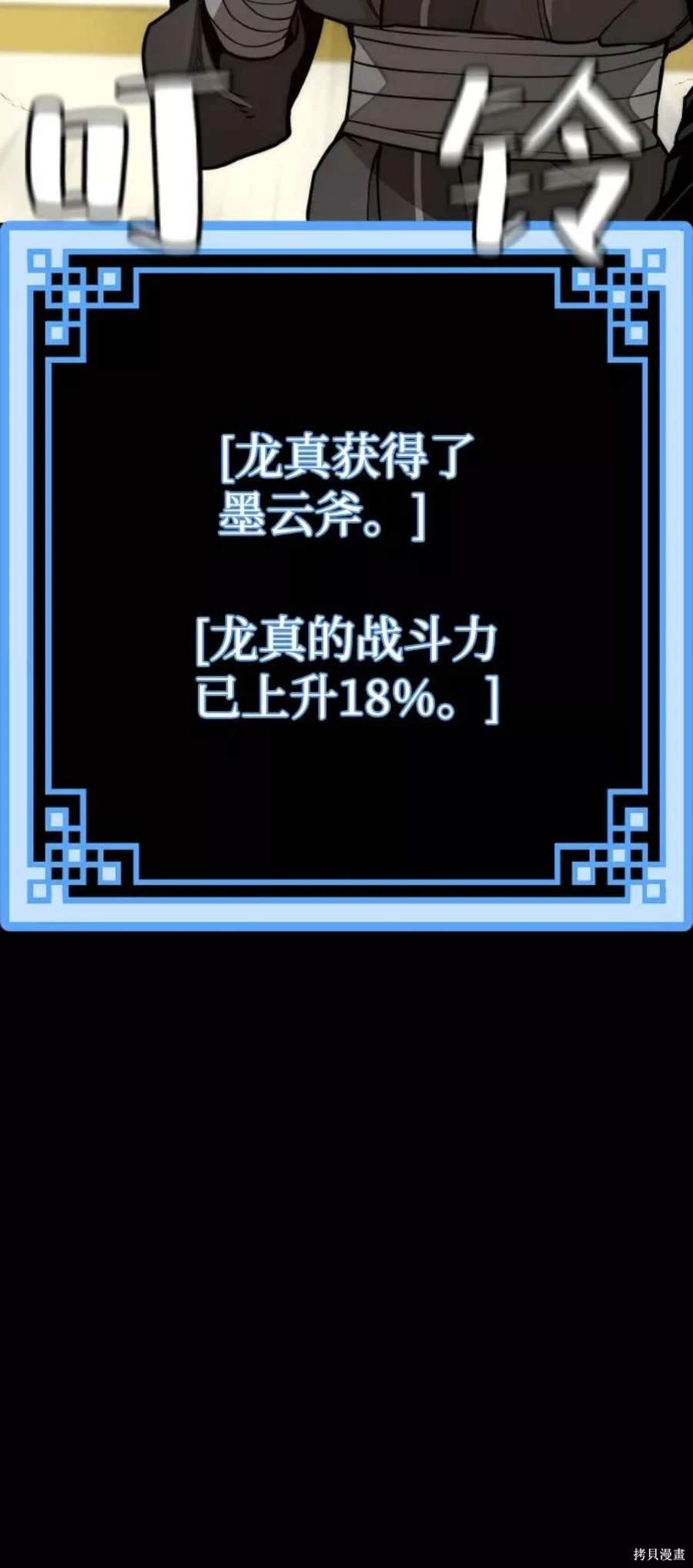 天魔育成 第58话 第25页