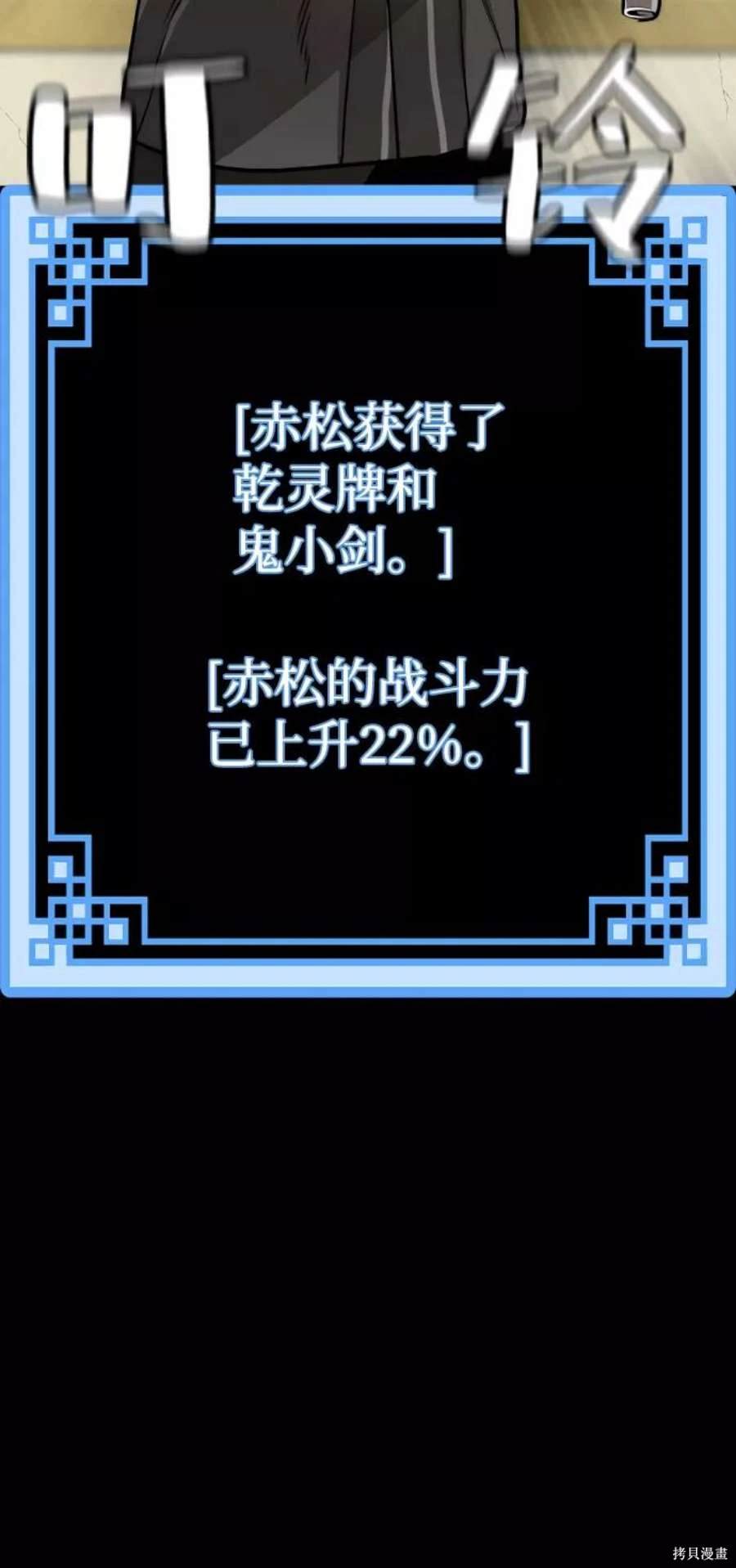天魔育成 第58话 第27页