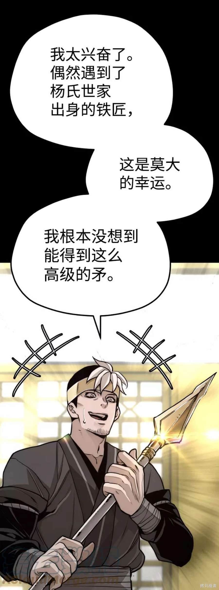 天魔育成 第58话 第28页
