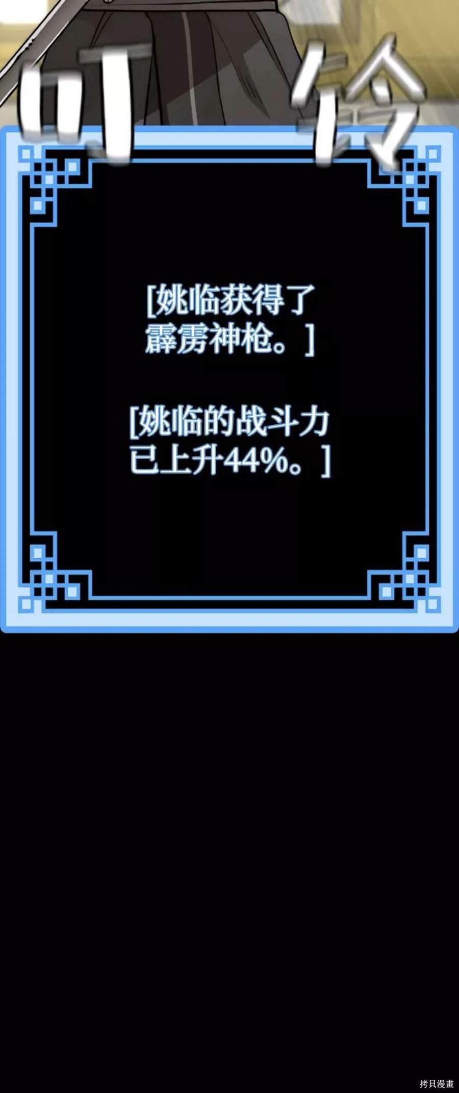 天魔育成 第58话 第29页