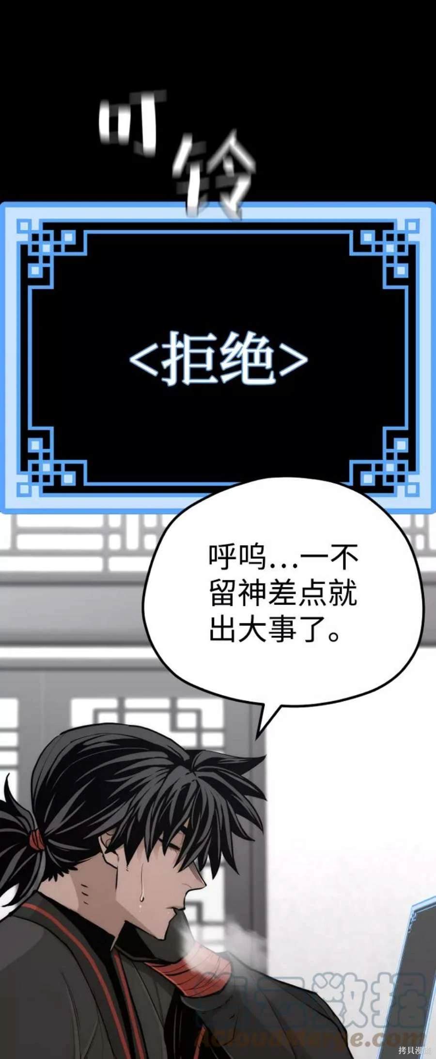 天魔育成 第58话 第4页