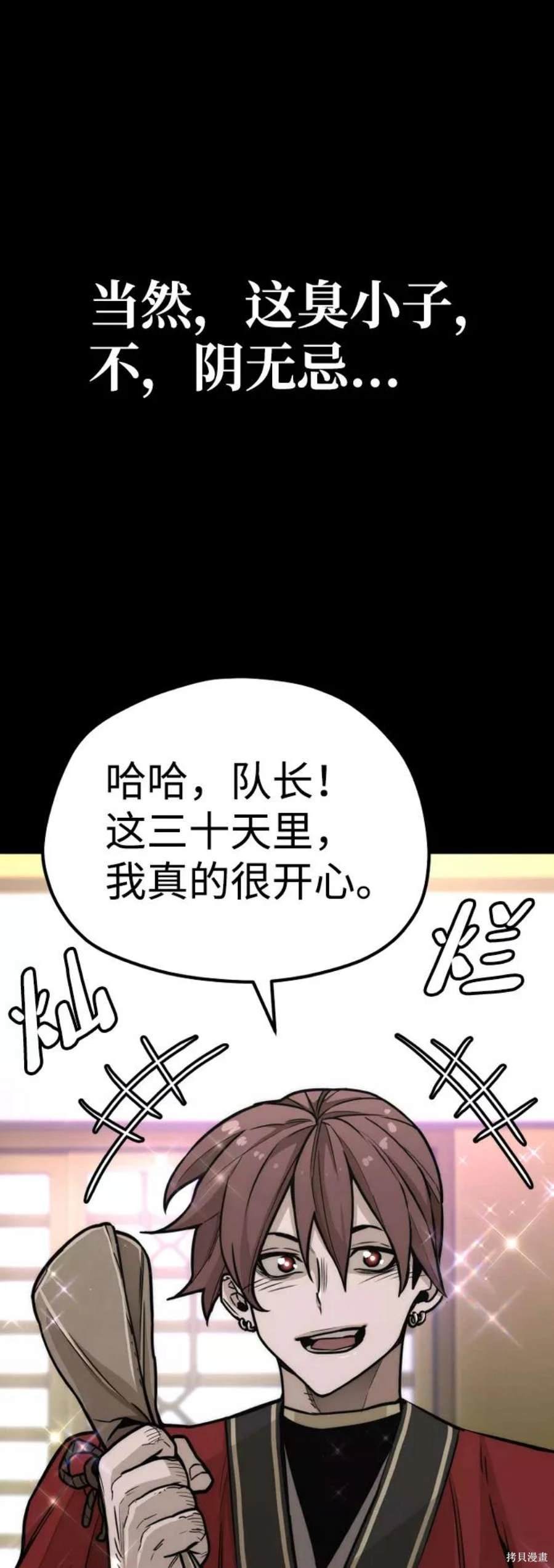 天魔育成 第58话 第31页