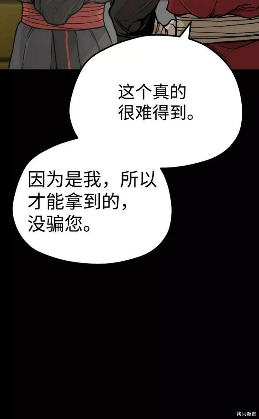 天魔育成 第58话 第34页