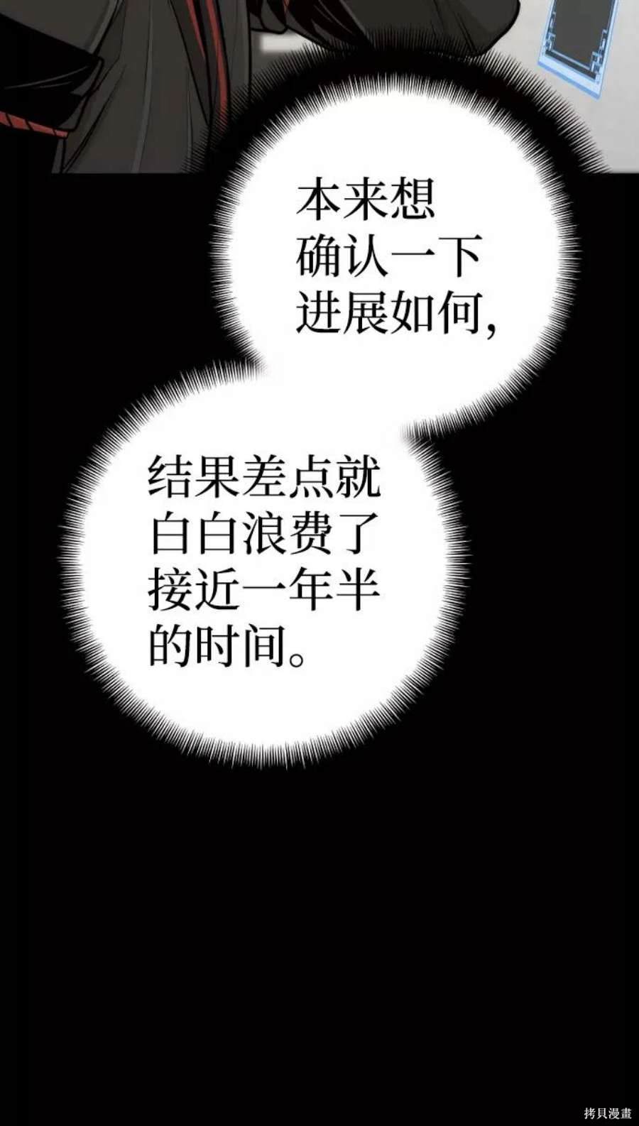 天魔育成 第58话 第5页
