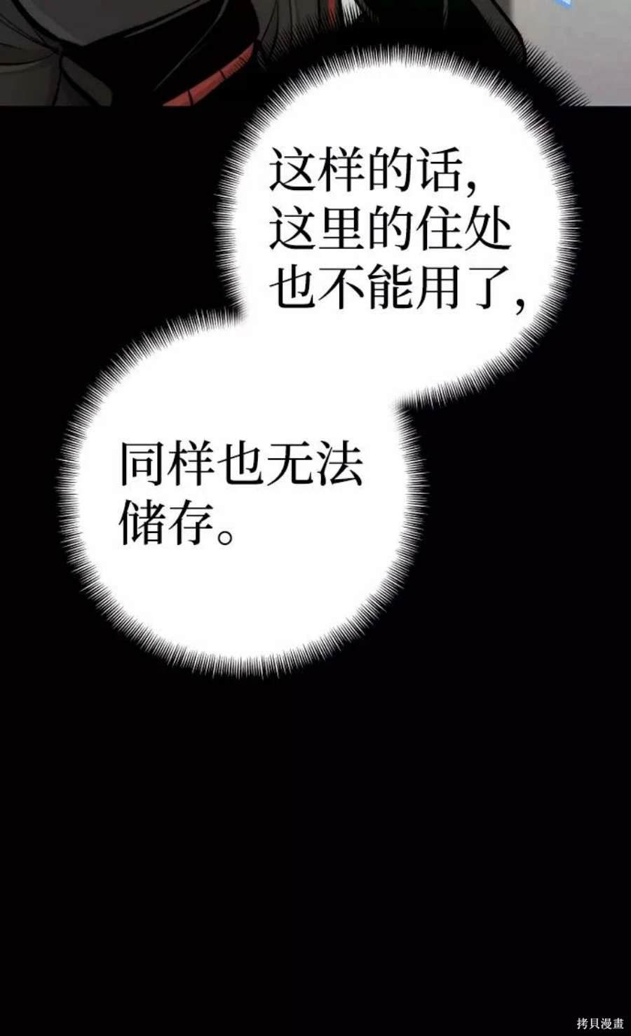 天魔育成 第58话 第42页