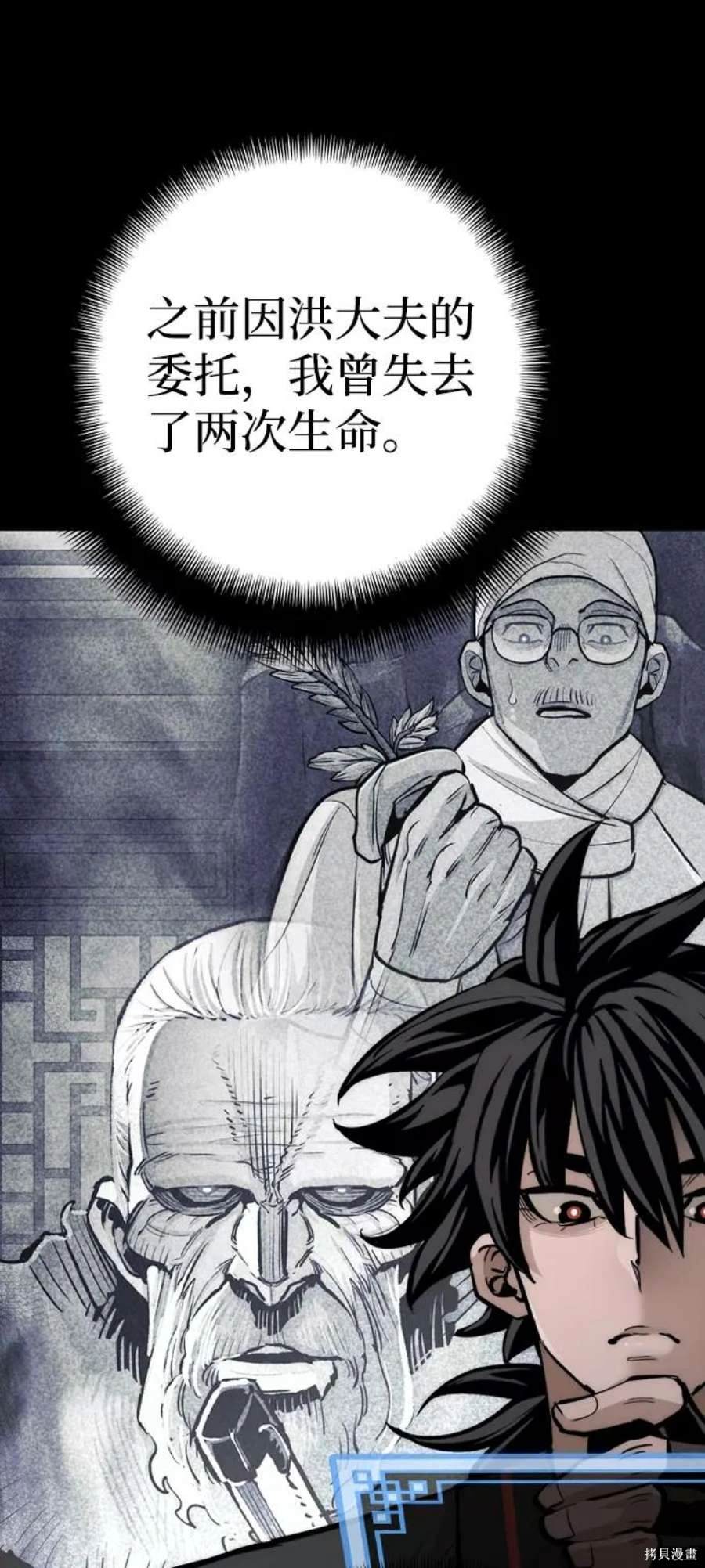 天魔育成 第58话 第46页