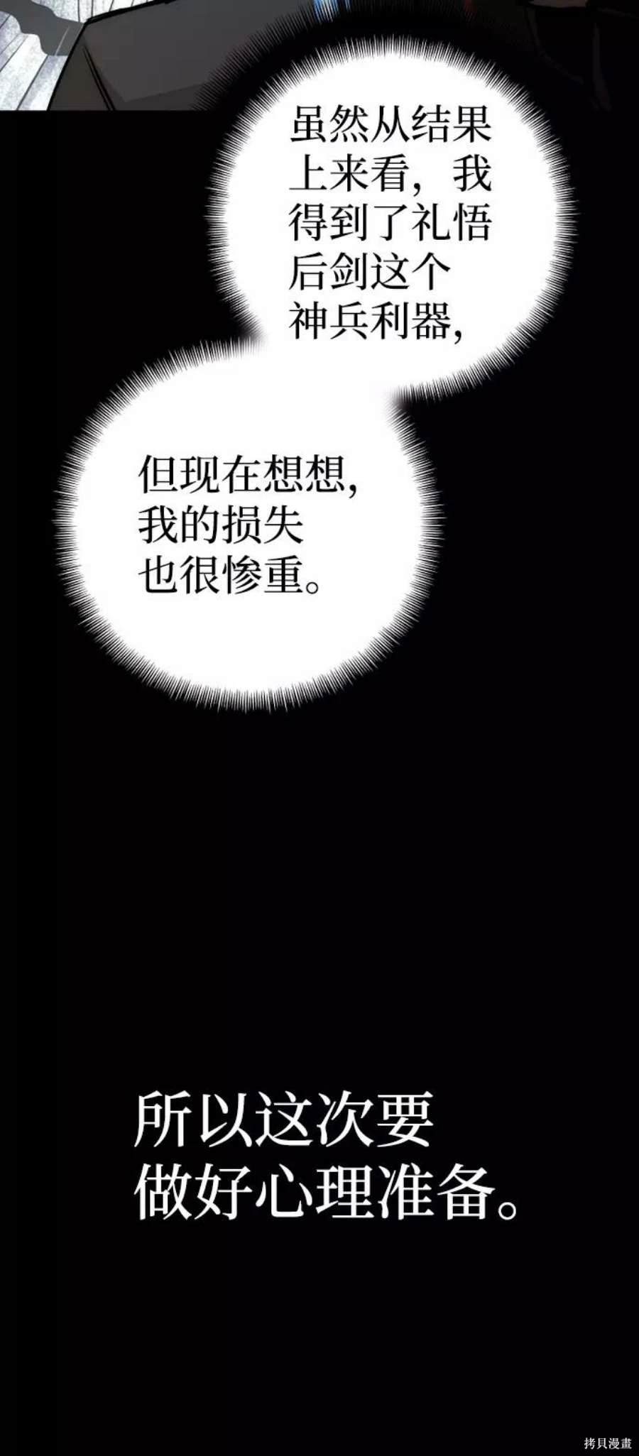 天魔育成 第58话 第47页