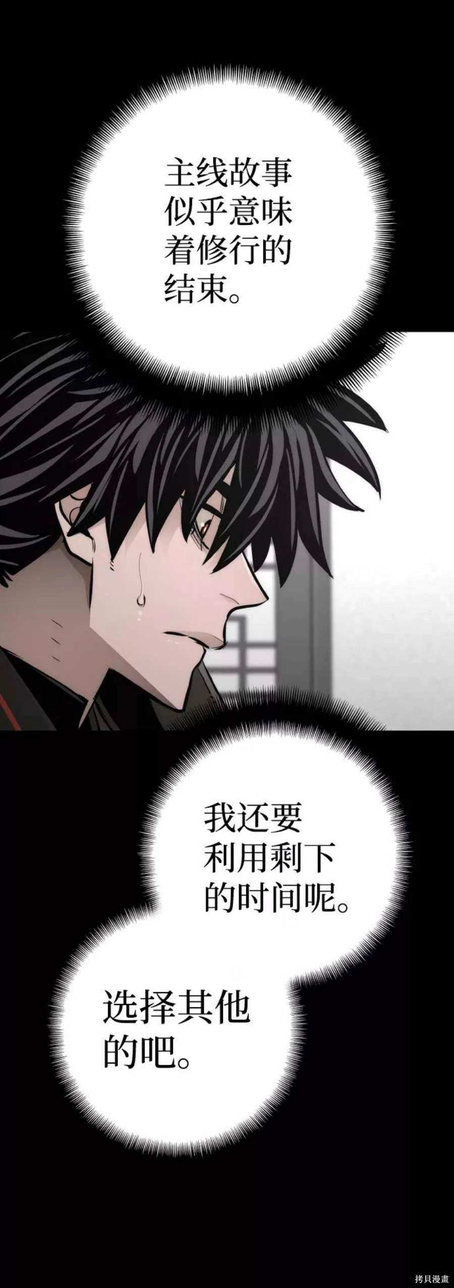 天魔育成 第58话 第6页