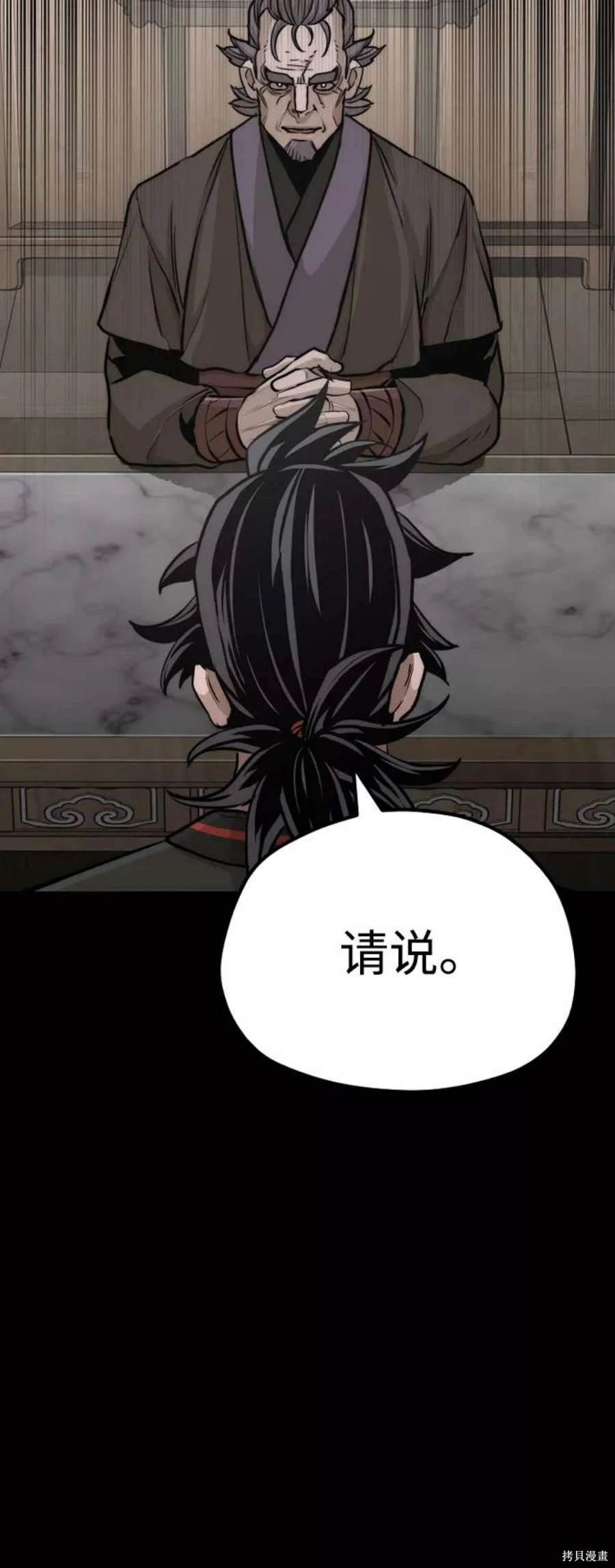 天魔育成 第58话 第53页