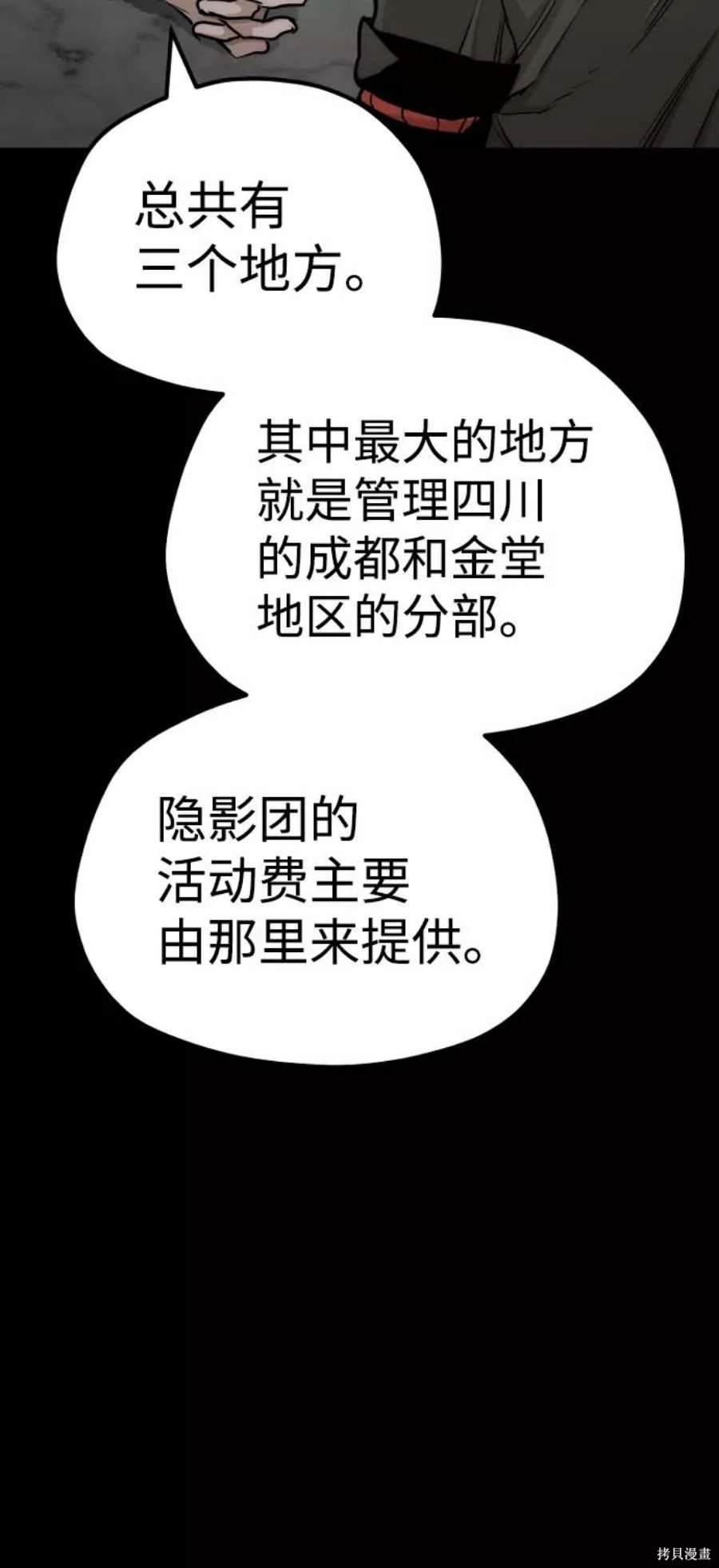 天魔育成 第58话 第55页