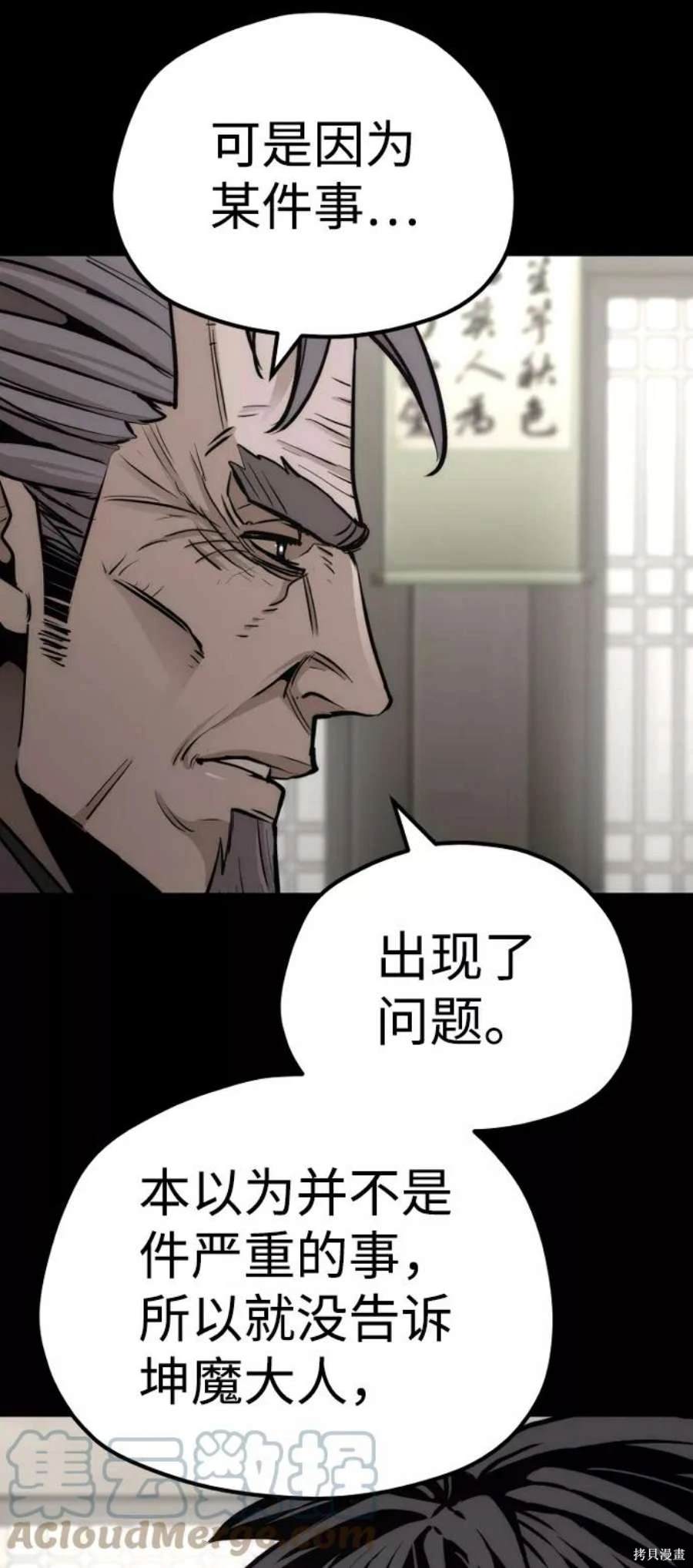 天魔育成 第58话 第56页