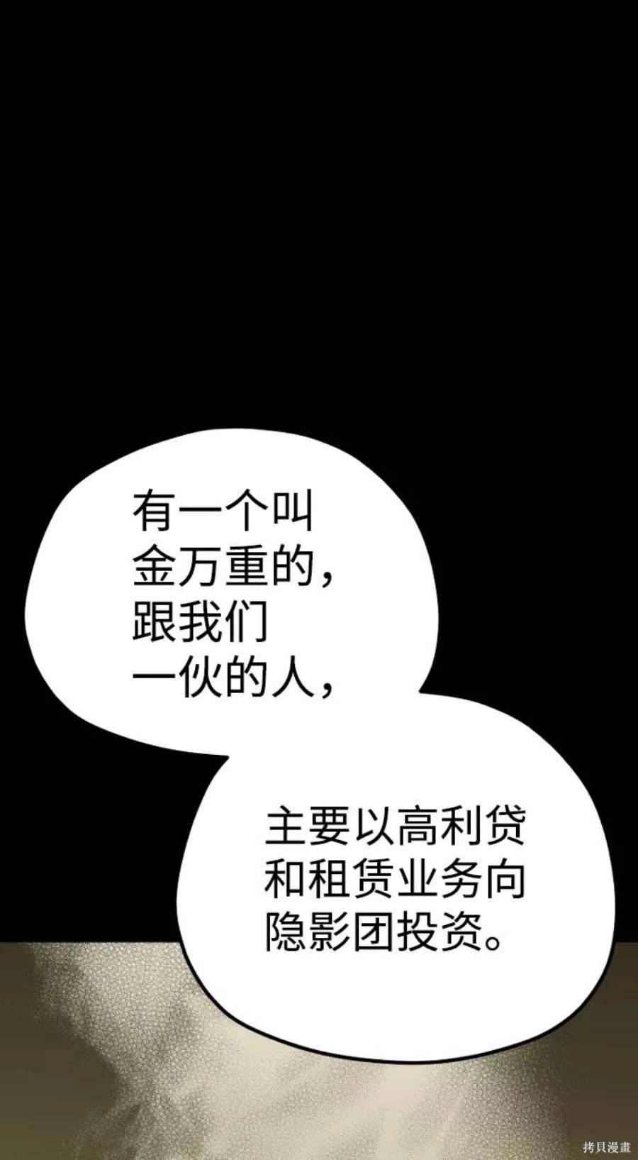 天魔育成 第58话 第58页