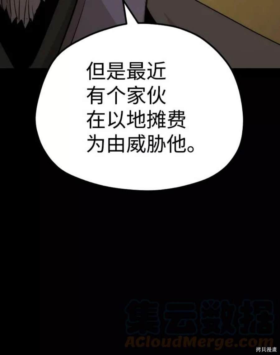 天魔育成 第58话 第60页